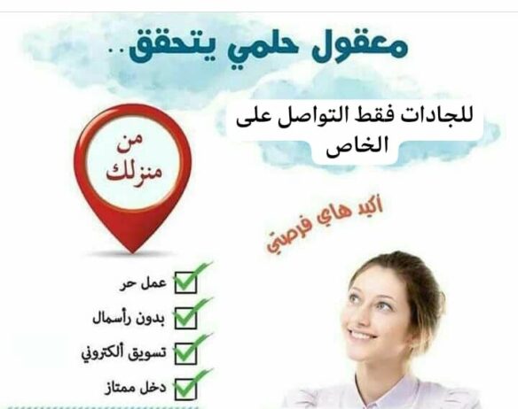 عمل عن بعد للسيدات