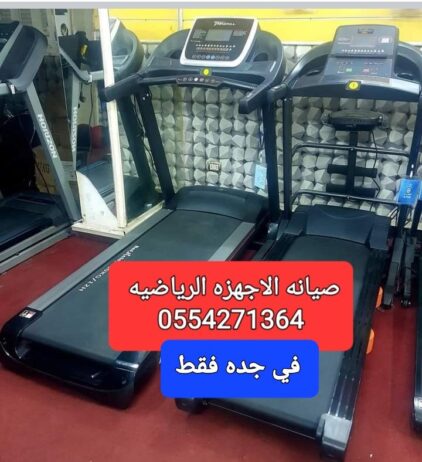 تصليح تكيف تلاجه غساله بوتجاز سير المشي