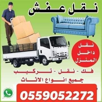 نقل اثاث رياض home shipting rayadh