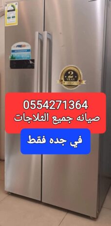 مهندس تصليح جميع الاجهزه الكهربائيه في المنزل تلاج