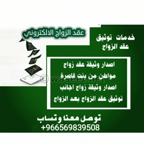 شروط استخراج تصريح زواج سعودي من اجنبيه