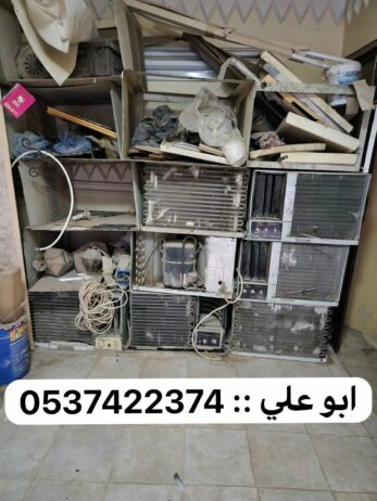 شراء مكيفات مستعملة بالرياض 0537422374