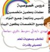 ارقام معلمين ومعلمات خصوصي يجون للبيت