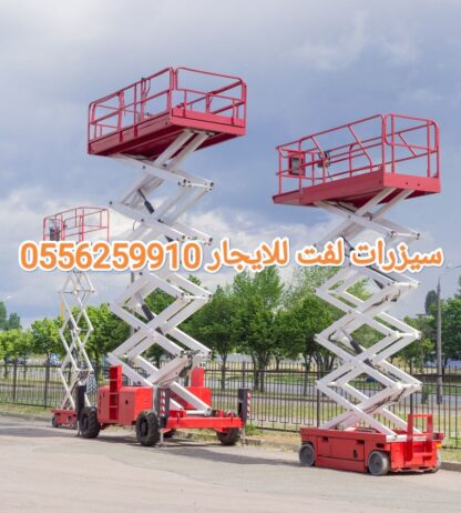 مان لفت وسيزر لفت للايجار الرياض 0556259910