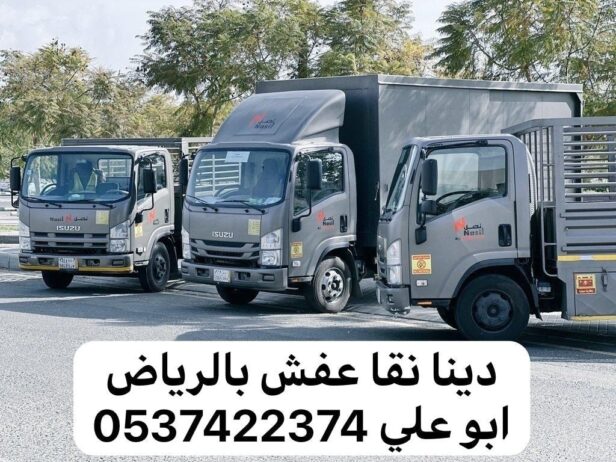 دينا توصيل اثاث بالرياض 0537422374