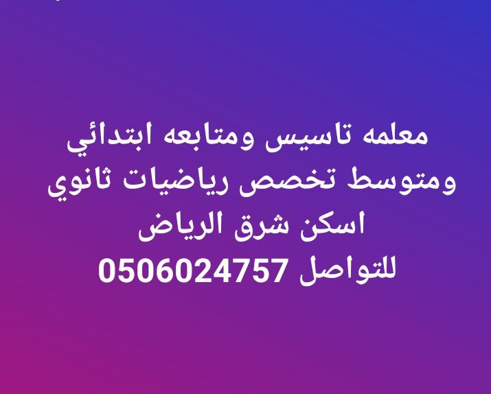 شرق الرياض النظيم