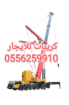 Scissor lift for rent Riyadh 0556259910