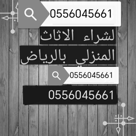 شراء مكيفات مستعمله حي الغدير 0556045661