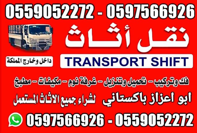 Transport shipting Riyadh