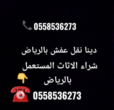 شراء مكيفات مستعملة بالرياض 0َ558536273