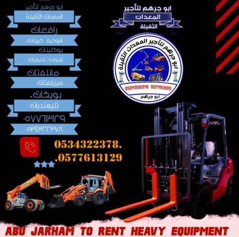 بوكلينات للايجار Excavators for rent