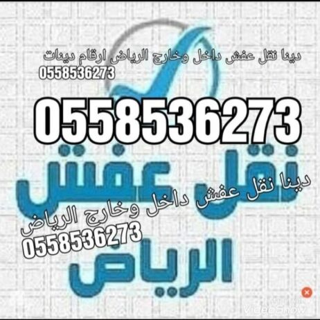 شراء الاثاث المستعمل بالرياض غرف نوم 0َ558536273