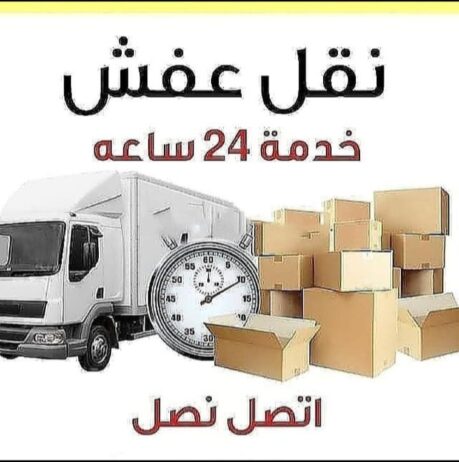 طش الاثاث القديم بالرياض 0َ558536273