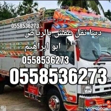 دينا توصيل مشاوير بالرياض 0َ558536273