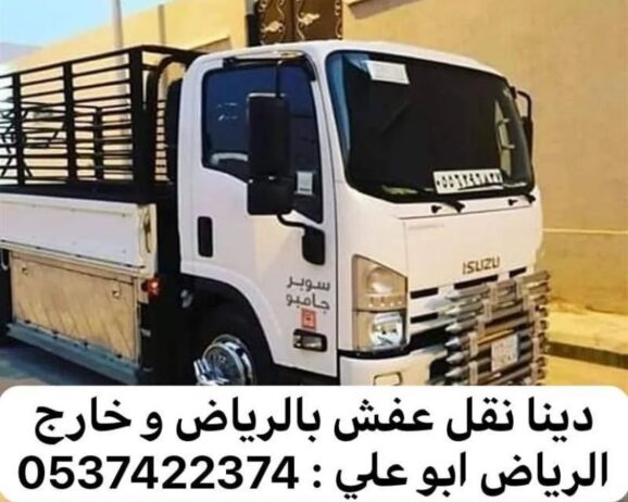 دينا توصيل اثاث بالرياض 0537422374