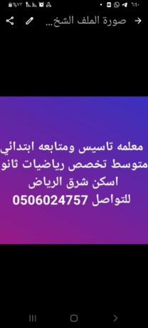 شرق الرياض النظيم