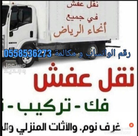 نظافة مستودعات فلل وشقق بالرياض 0َ558536273