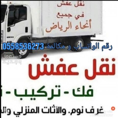 طش الاثاث التألف بالرياض دينات طش 0َ558536273