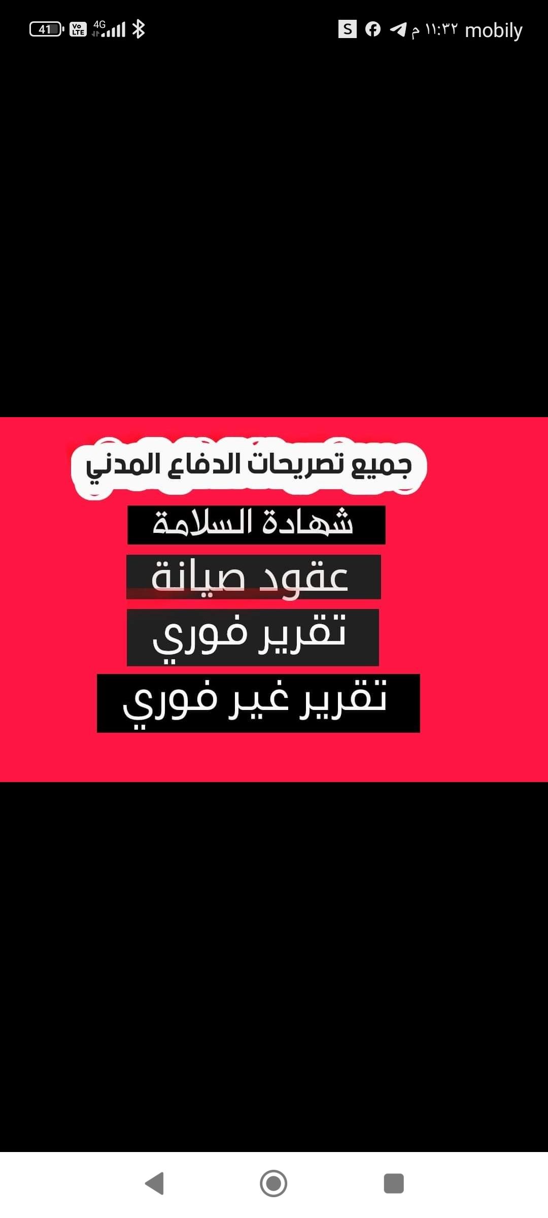 رخصة بلدي . رخصة الدفاع المدني