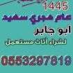 دينا نقل عفش بالرياض 0َ553297819