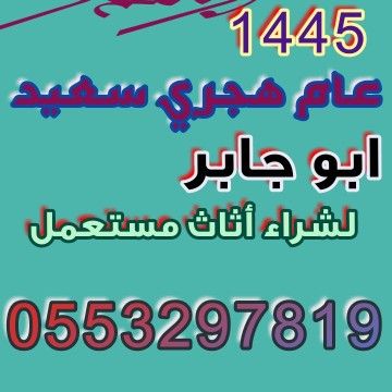 دينا نقل عفش بالرياض 0َ553297819