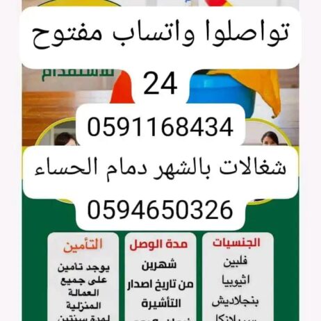 شغالات بالشهر الهفوف الاحساء 0591168434