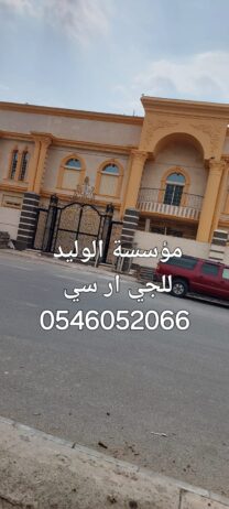 جي ار سي الباحة 0546052066