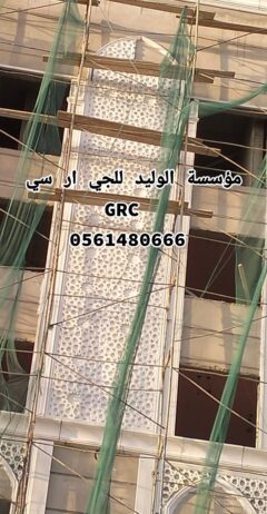 جي ار سي الباحة 0546052066