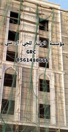 جي ار سي الباحة 0546052066