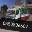 دينا نقل الاثاث داخل وخارج الرياض 0550836607