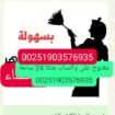 خدمات بالشهر الحساء الهفوف 00251903576935