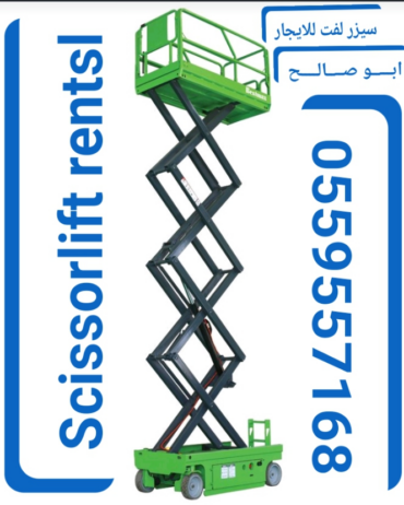 رافعات عمال سقالات كهربائيه رافعات مقصيه للايجار ف