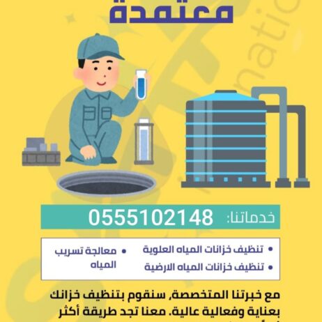 شركة تنظيف بالبخار ومكافحة حشرات