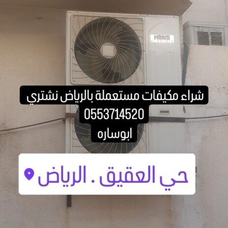 شراء اثاث مستعمل حي السويدي الرياض 0553714520