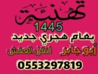 دينا نقل عفش بالرياض 0َ553297819