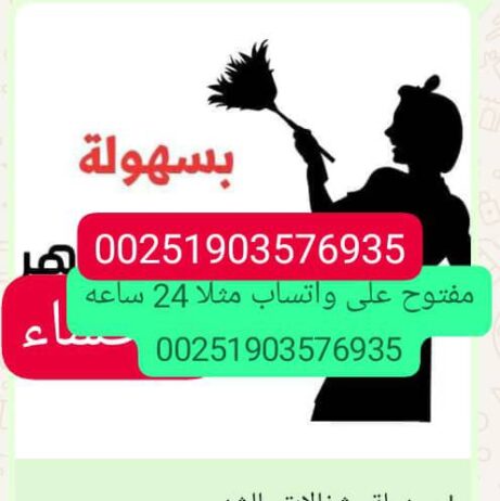 خدمات بالشهر الحساء الهفوف 00251903576935