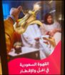 قهوجي الرياض