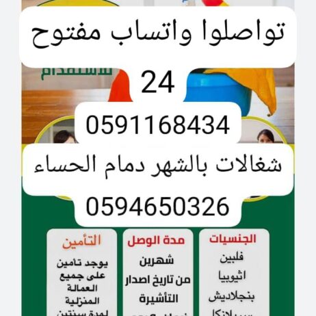 شغالات بالشهر الهفوف الاحساء 0591168434