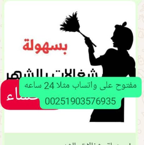 خدمات بالشهر الحساء الهفوف 00251903576935