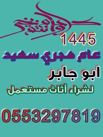 دينا نقل عفش بالرياض 0َ553297819