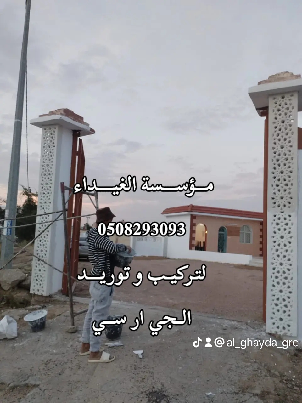 جي ار سي جدة 0508293093