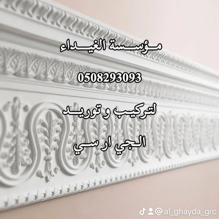 جي ار سي المدينة 0508293093