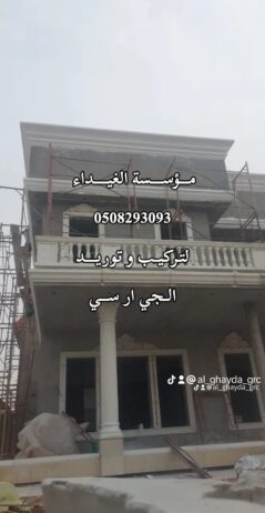 جي ار سي المدينة 0508293093