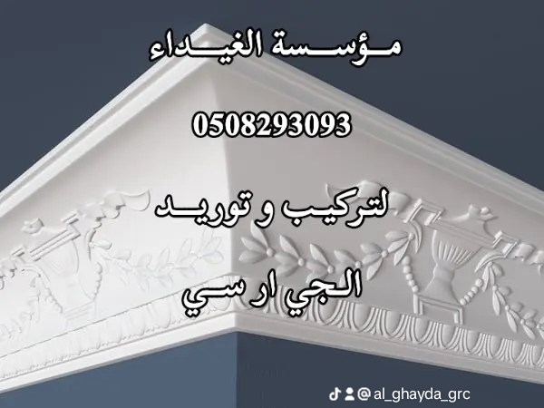 جي ار سي جدة 0508293093