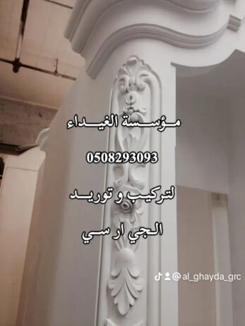 جي ار سي جدة 0508293093