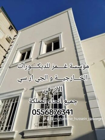 جي ار سي الباحة 0556876341