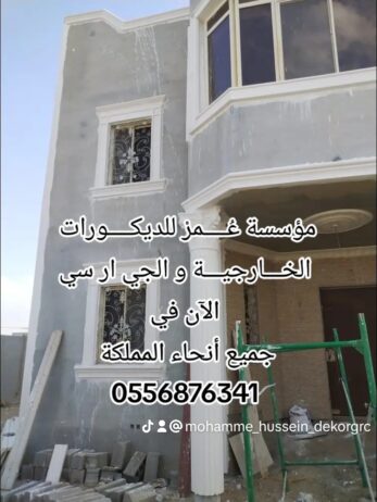 جي ار سي الباحة 0556876341