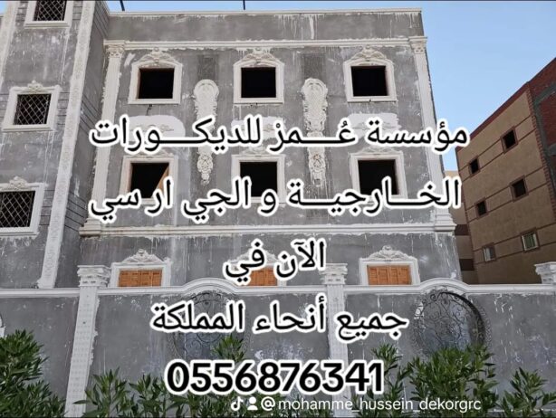 جي ار سي الباحة 0556876341