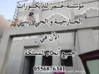 واجهات جي ار سي مكة 0556876341