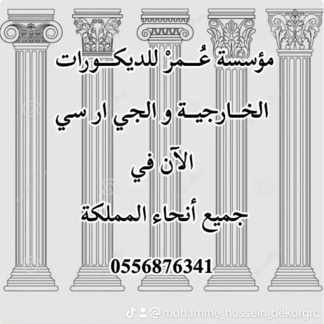 جي ار سي مكة المكرمة 0556876341